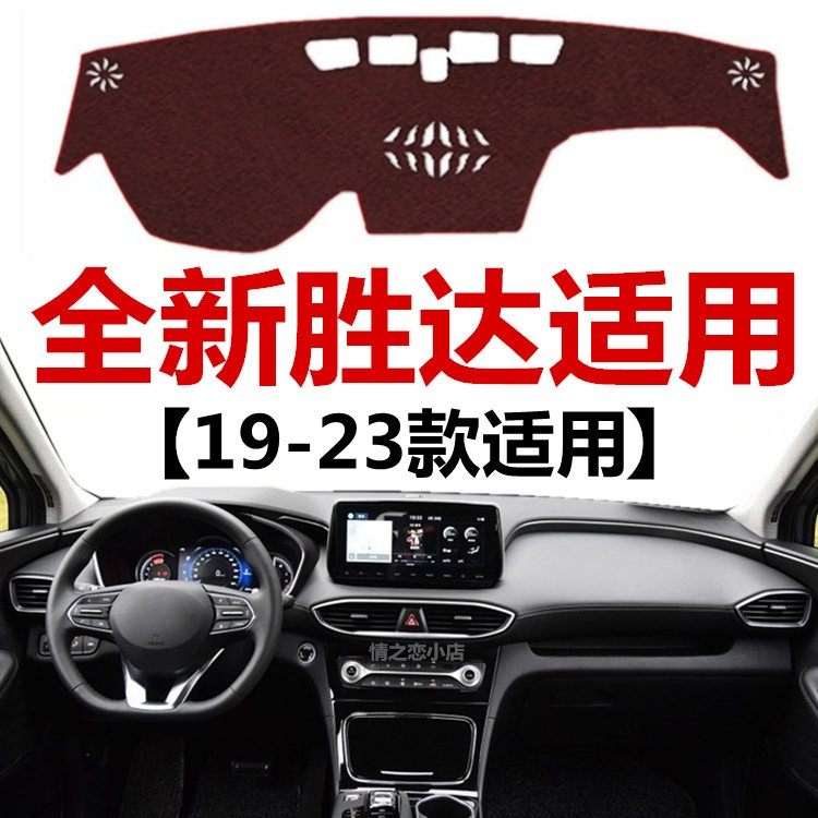 19 20 2023年新款现代胜达汽车仪表盘避光垫中控工作台防晒遮光垫