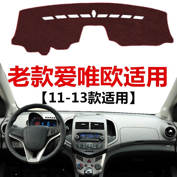 11 12 13年老款爱唯欧仪表盘避光垫前面中控工作台防晒隔热遮光垫
