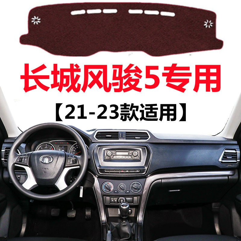 21 22 2023款长城风骏5皮卡车避光垫中控仪表台防晒隔热遮光垫子