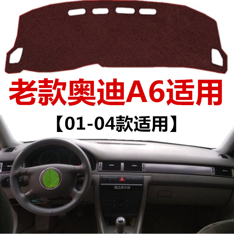 奥迪中控仪表台防晒避光垫
