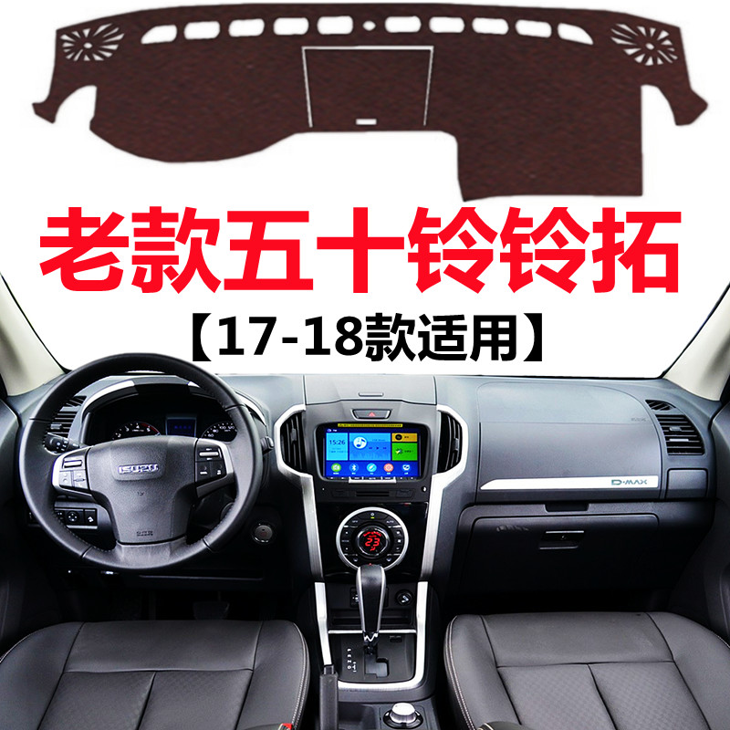 2018年老款五十铃铃拓仪表台避光垫皮卡车中控工作台防晒遮光垫子