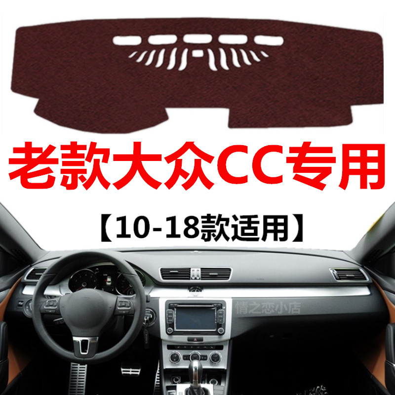 适用于10 11 12 13 14 15 16 17 18年老款大众CC仪表台防晒避光垫