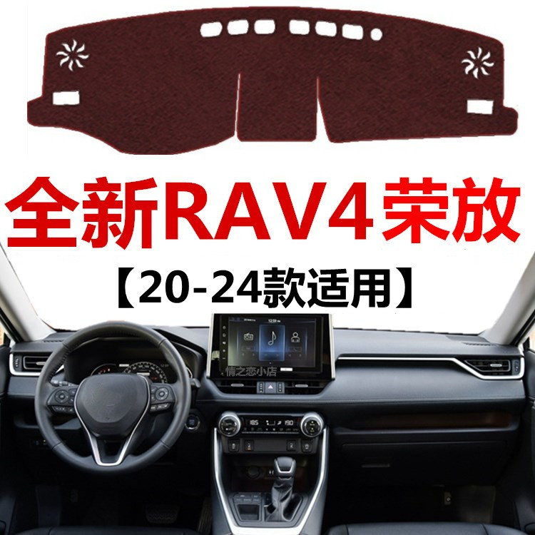 适用20-24年新款丰田RAV4荣放仪表盘避光垫中控工作台防晒遮光垫