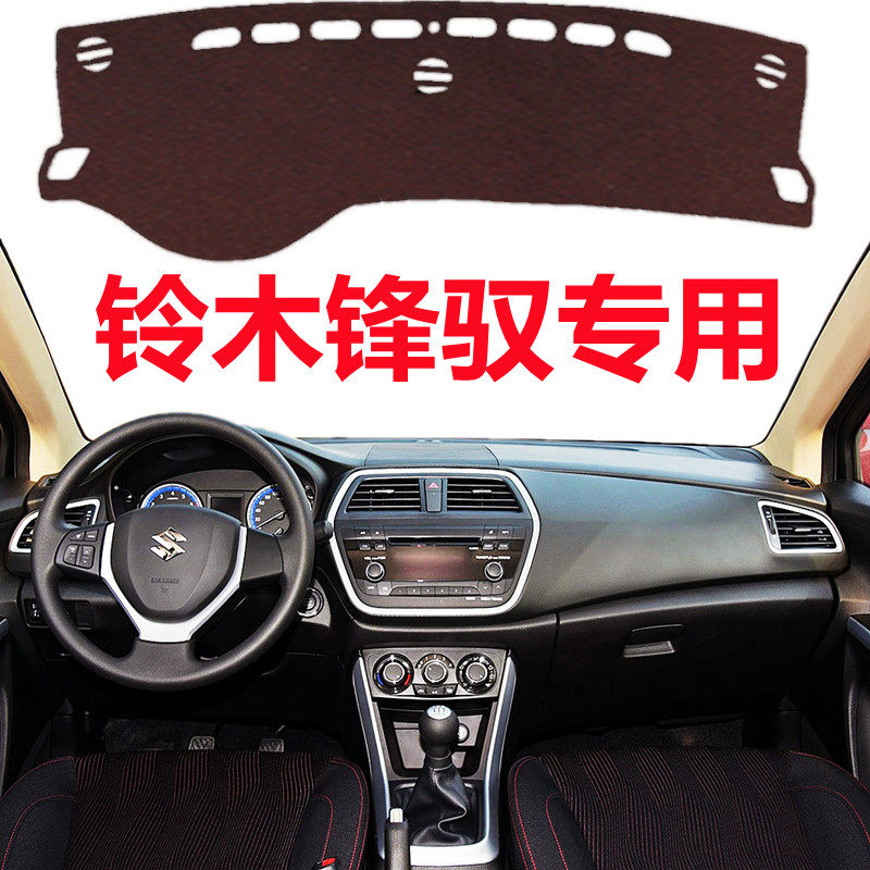 13 14 15年老款铃木锋驭汽车仪表台避光垫中控工作台防晒遮光垫子