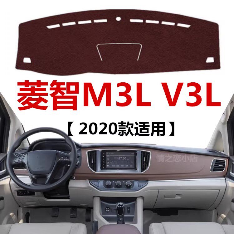 2020年老款东风菱智M3L/V3L仪表盘避光垫中控工作台防晒遮光垫子