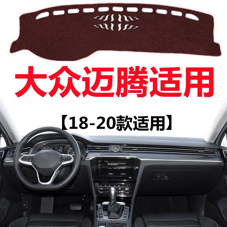 18 19 2020年老款大众迈腾B8仪表盘避光垫中控工作台防晒遮阳垫子