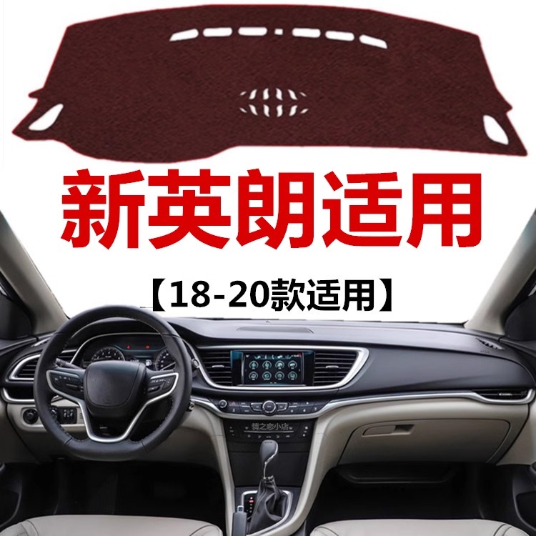 18 19 2020款别克英朗仪表盘专用避光垫中控工作台防晒隔热遮光垫