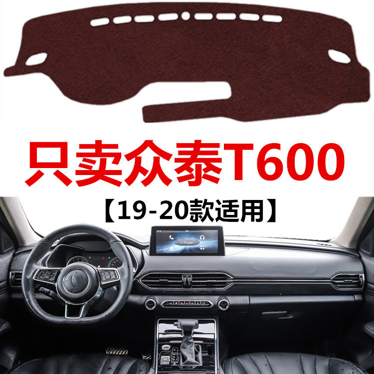 19 2020年新款众泰T600仪表盘避光垫车头中控工作台防晒遮光垫子