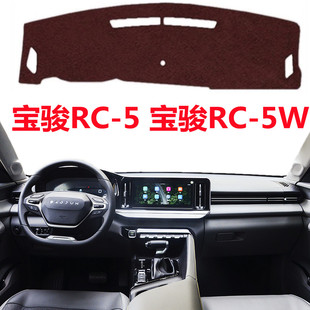 新宝骏RC-5W汽车仪表台避光垫宝骏RC5中控工作台防晒隔热遮阳垫子