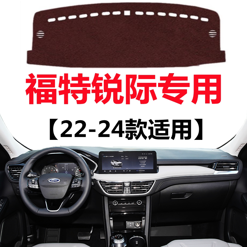 22 23 2024款福特锐际汽车仪表台避光垫中控工作台防晒隔热遮光垫