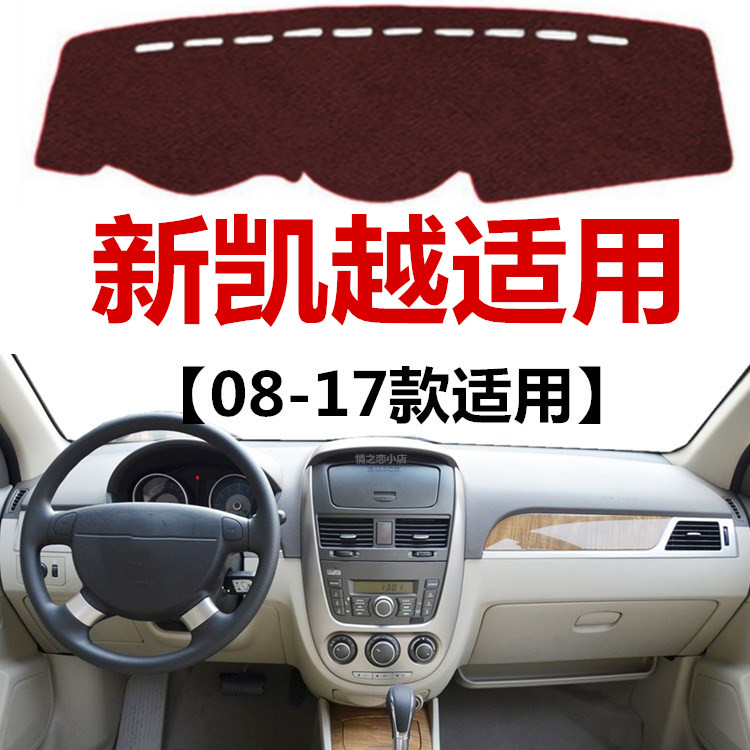 别克凯越中控仪表台防晒避光垫
