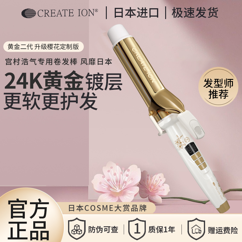 甩甩甩!进口正品仙女卷发棒（日本createion宫村浩气蛋卷头大卷卷发棒）-第5张图片-提都小院