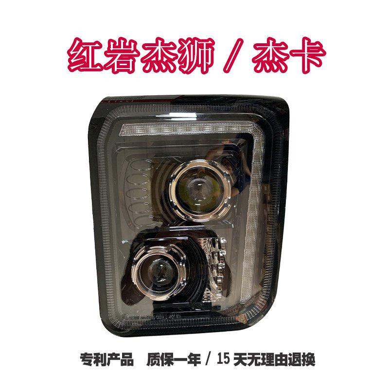 适用于红岩杰狮led大灯总成c100c500m500杰卡前大灯双透镜改装件