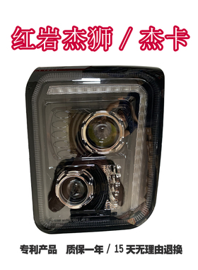 适用于红岩杰狮led大灯总成c100c500m500杰卡前大灯双透镜改装件