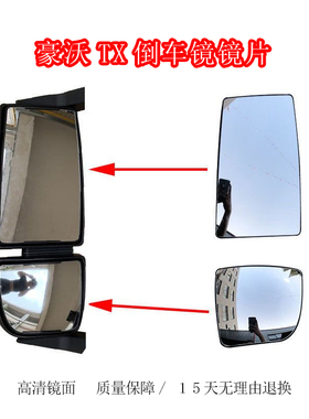 适配重汽豪沃TX7TX5TX6倒车镜片豪沃TX340/460后视镜反光镜片加热