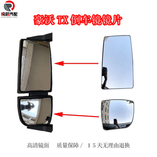 适配重汽豪沃TX7TX5TX6倒车镜片豪沃TX340 460后视镜反光镜片加热