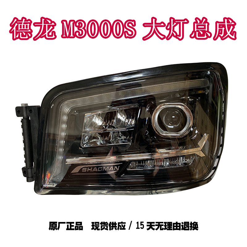 适用陕汽重卡龙新m3000s组合