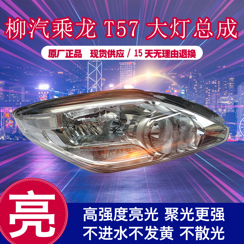 适用柳汽乘龙尖头t57前大灯
