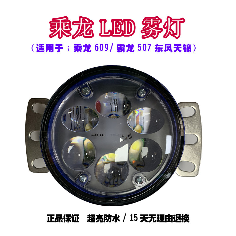 适用霸龙507重卡led雾灯总成