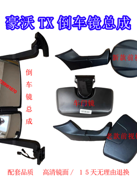 适配重汽豪沃配件T5X/T6X/T7X后视镜倒车镜电动反光镜TX340国六车