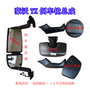 适配重汽豪沃配件T5X/T6X/T7X后视镜倒车镜电动反光镜TX340国六车