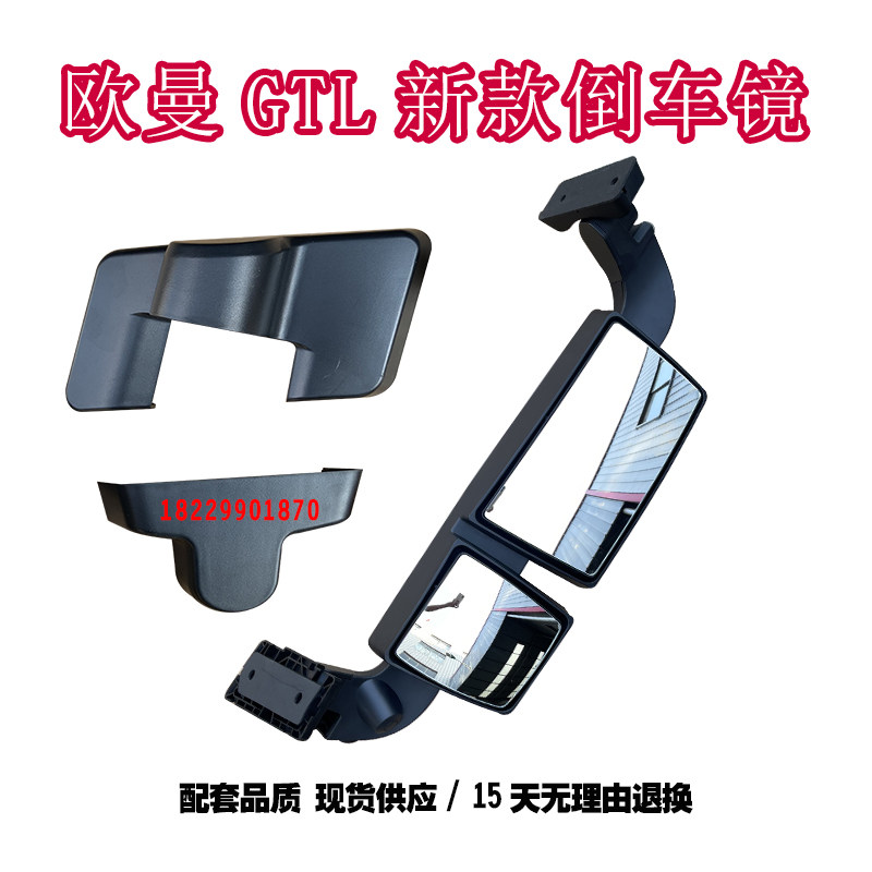 适用20新款欧曼gtl智享后视镜