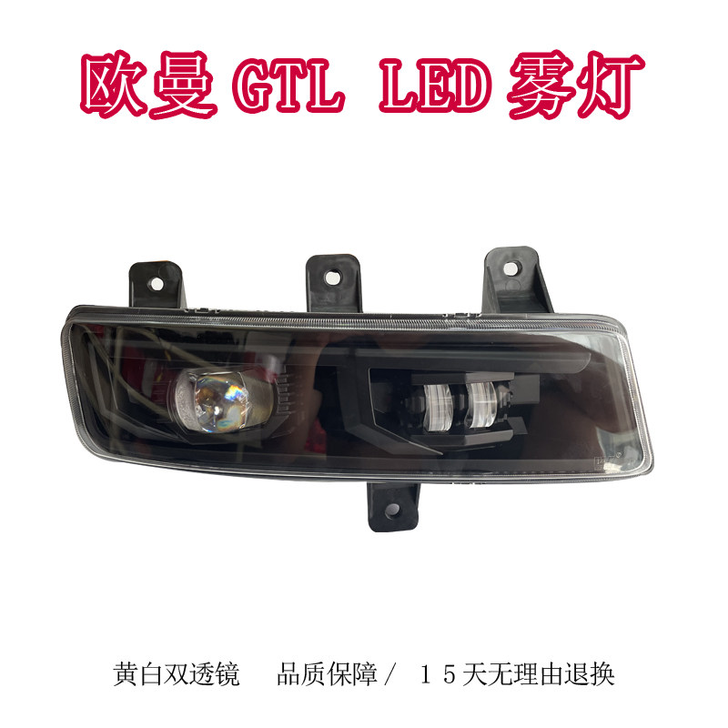 平远超亮改装黄白双透镜LED雾灯