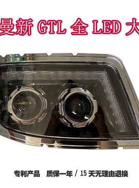 适用于欧曼GTL19款20款改装超亮全led大灯总成欧曼gtlH4超能版
