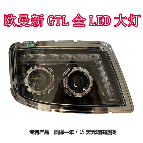 适用欧曼gtl改装大灯总成新款