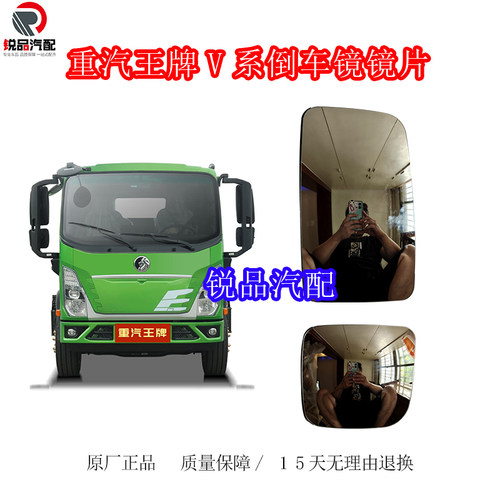 重汽王牌新款V系大小镜片原厂