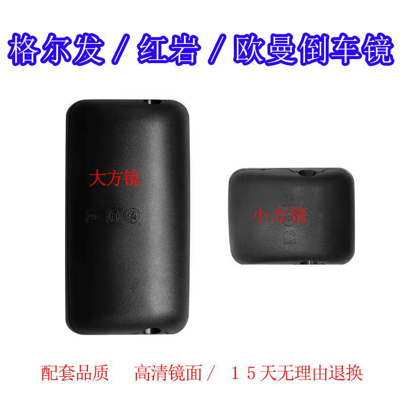 适用于奥龙金王子豪沃格尔发红岩欧曼后视镜倒车镜大小方镜总成件