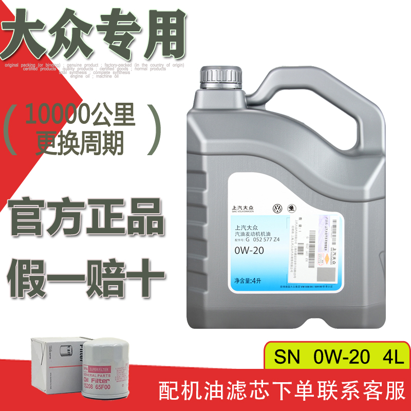 原廠原裝機油0W-20藍油帕薩特途