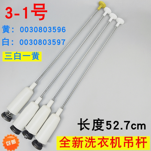 适用海尔洗衣机减震器弹簧拉杆