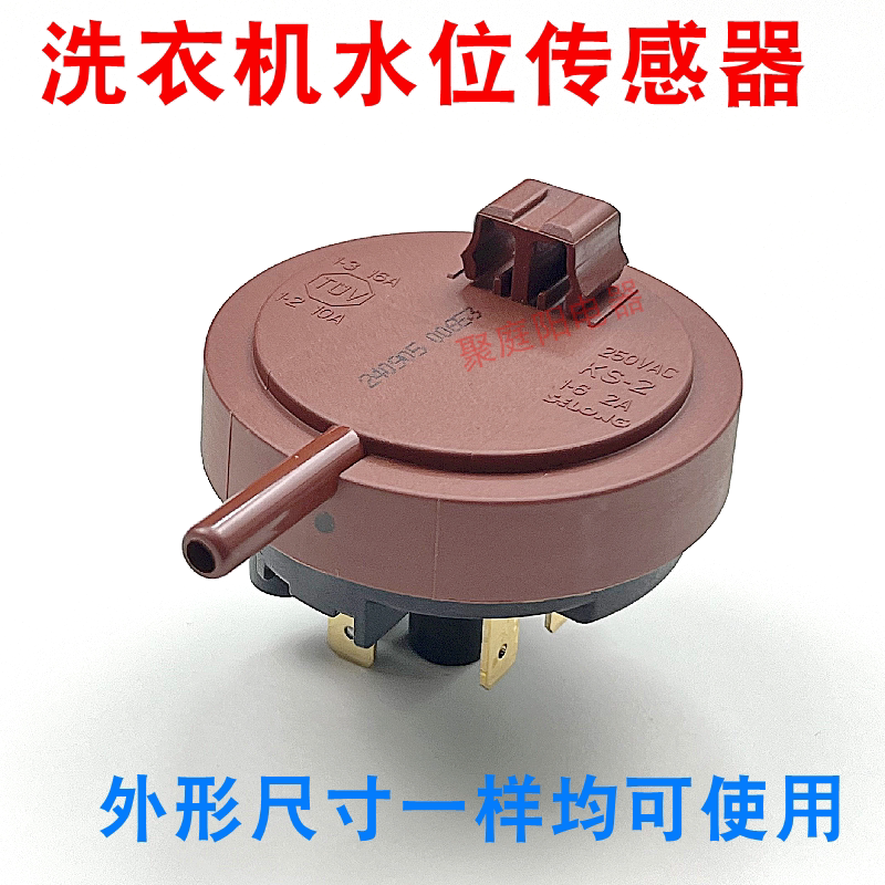 适用于三洋滚筒洗衣机水位传感器250VAC KS-2 1-6 2A水位压力开关