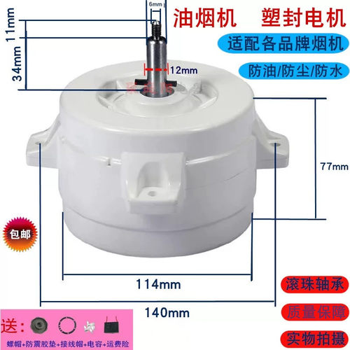 抽油烟机电机塑封电机马达
