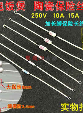 电饭锅/煲金属温度保险丝 适用RF-165/185/210/230度10A 15A 20A