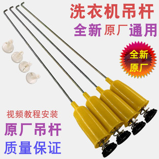 洗衣机吊杆弹簧洗衣机配件平行吊杆通用型拉杆吊杆弹簧拉杆吊杆新