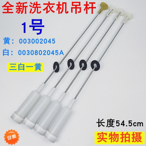 适用于海尔洗衣机XQB70-M918 LM-S9288-S918 FM吊杆减震器