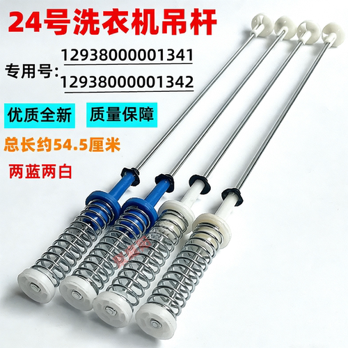 适用小天鹅洗衣机吊杆TB80C628DCL/TB80C68DCL减震杆TB80VT818DCL