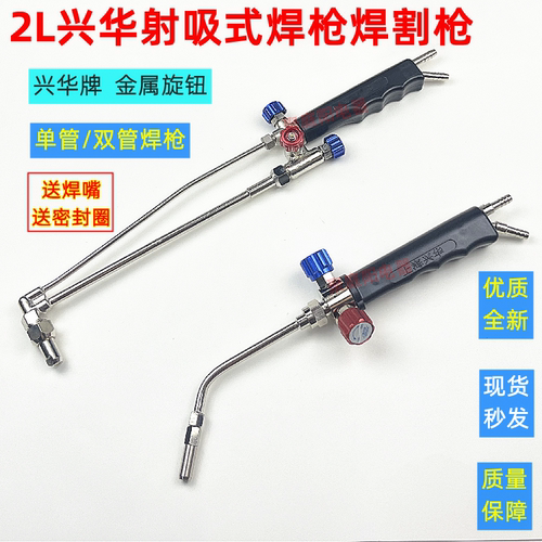 兴华焊枪割枪空调铜管焊割枪冰箱柜制冷维修工具小型2L便携式焊炬
