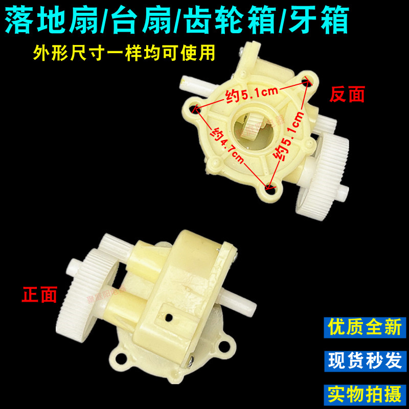 适用于落地扇摇摆头器台扇转头牙箱电风扇摇头齿轮配件大牙轮