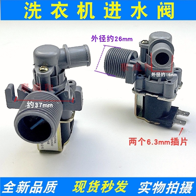 适用小天鹅洗衣机进水阀弯头进水电磁阀开关全自动波轮洗衣机配件