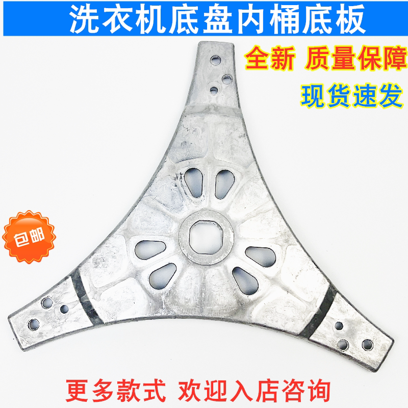 适用洗衣机三角架底盘
