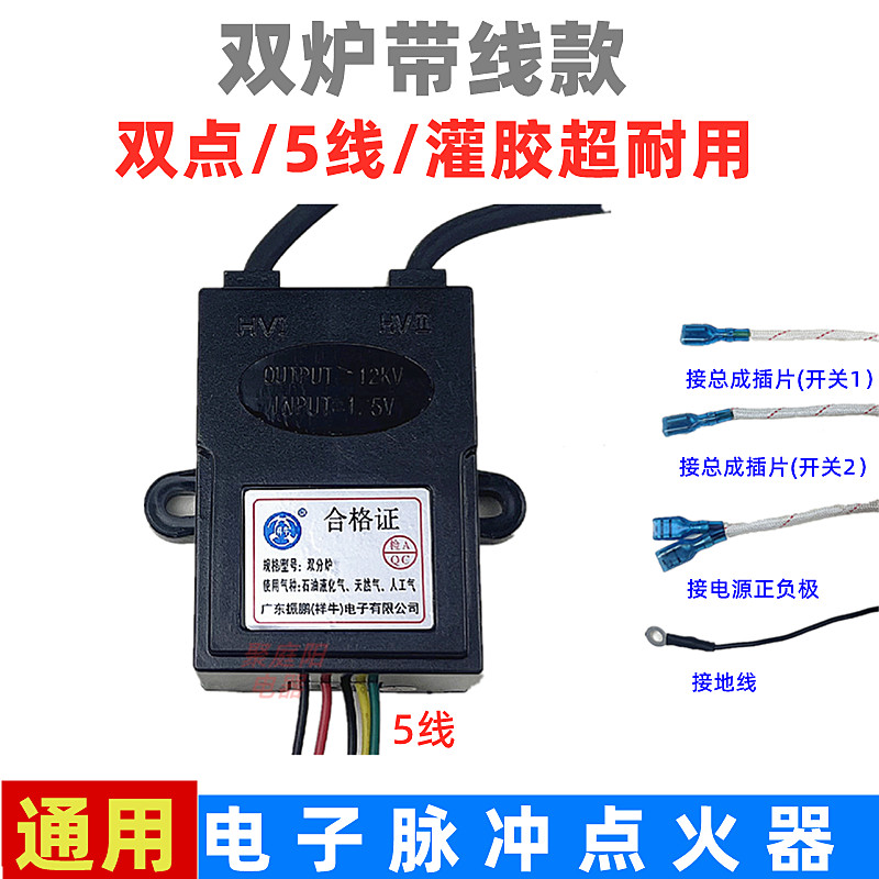 煤气炉点火器两线双分炉脉冲点火器炉灶点火器1.5V煤气炉大电池盒