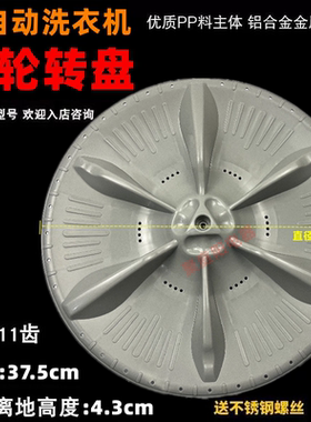 适用小天鹅全自动洗衣机配件波轮盘转盘底盘水叶TB80V20优质全新