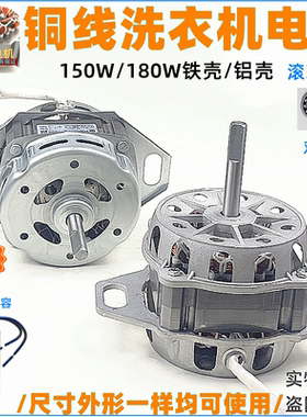 适用洗衣机电机洗涤用电动机XDT-140W-150W-180W洗衣机马达纯铜线