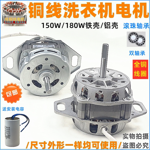 洗衣机电机洗涤用电动机