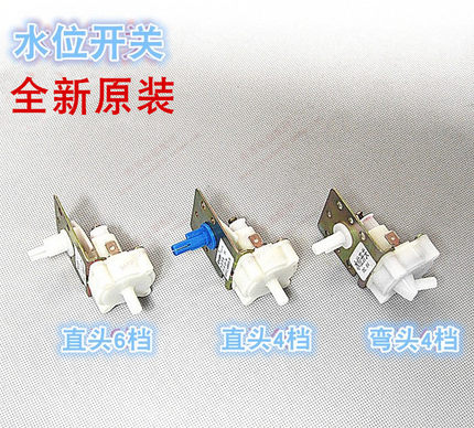 洗衣机水位传感器水位开关全自动洗衣机机械水位开关水位开关