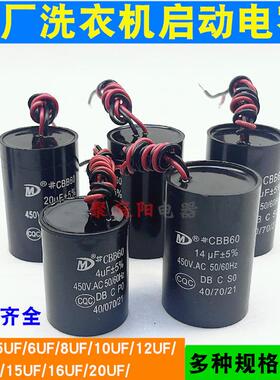 CBB60洗衣机电容4/5/6/8/10/12/14/151620UF水泵甩干脱水启动电容