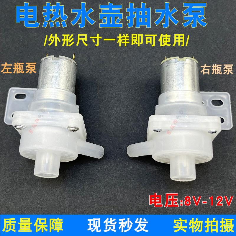 饮水机DC8-12V抽水泵水泵
